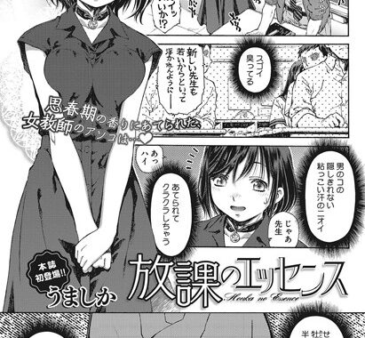 b405acmhm00569【無料エロ漫画】放課のエッセンス