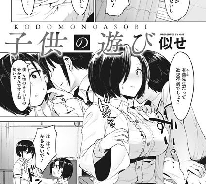 b405acmhm00591【無料エロ漫画】子供の遊び