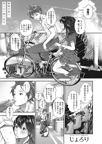 b405acmhm00688【無料エロ漫画】夏と純