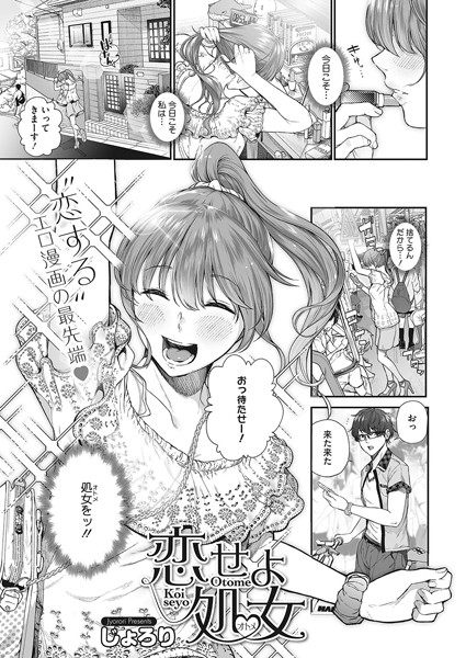 b405acmhm00762【無料エロ漫画】恋せよ処女