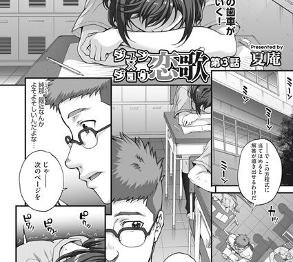 b405acmhm00778【無料エロ漫画】ジュン×ジョウ恋歌 3