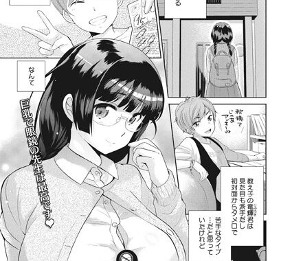 b430acmma00546【無料エロ漫画】眼鏡はダメ