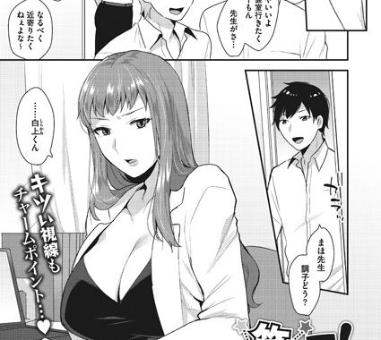 b430acmma00801【無料エロ漫画】笑って！先生