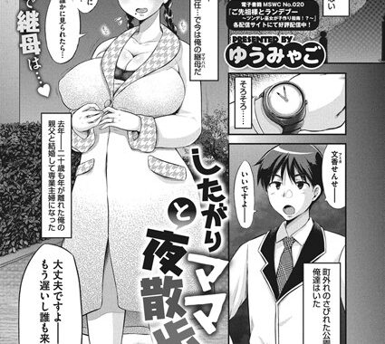 b430acmma00851【無料エロ漫画】したがりママと夜散歩