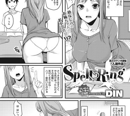 b430acmma00933【無料エロ漫画】Spell Ring