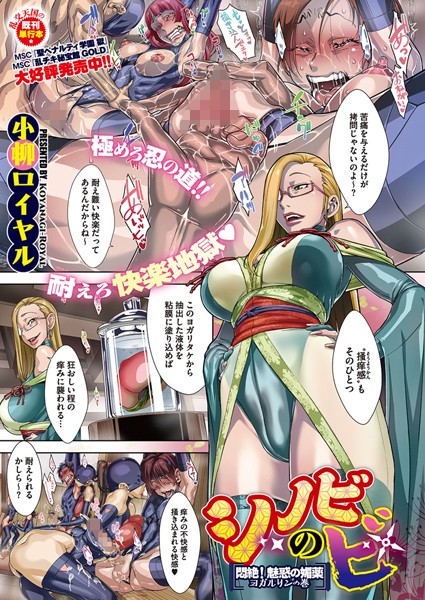 b430acmma00943【無料超エロ漫画】シノビのビ 悶絶！魅惑の媚薬ヨガルリンの巻