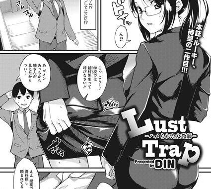 b430acmma00988【無料エロ漫画】Lust Trap-ハメられた女教師-