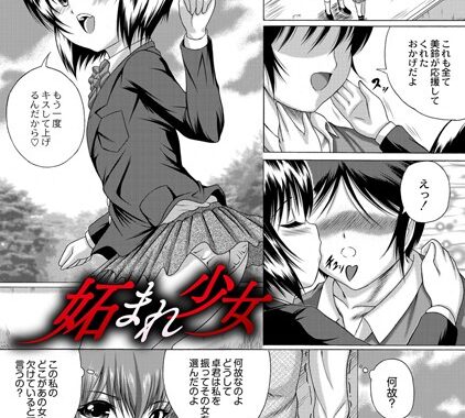 b436adwam00161【無料超エロ漫画】妬まれ少女