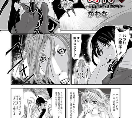 b436adwam00195【無料超エロ漫画】淫蛇奇行 〜異常愛に乱れ狂う乙女〜 09