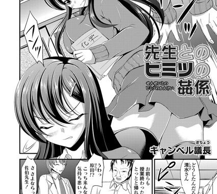 b443agogp00042【無料エロ漫画】先生とのヒミツの姦係