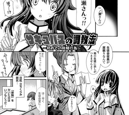 b443agogp00063【無料エロ漫画】サキュバスの調教法 〜初めての吸精行為〜