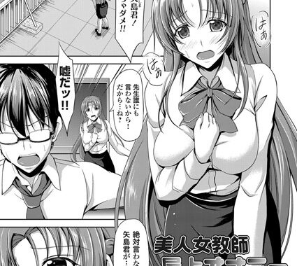 b443agogp00095【無料エロ漫画】美人女教師屋上オナニー 我慢できずに求めてしまう彼女