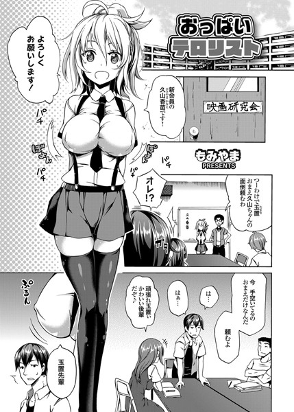 b443agogp00242【無料エロ漫画】おっぱいテロリスト