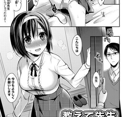 b443agogp00359【無料エロ漫画】教えて先生 〜無垢な教え子におもちゃで調教レッスン〜