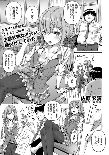 b443agogp00509【無料超エロ漫画】キモデブ教師がイケメンになって生意気処女ギャルに種付けしてみた