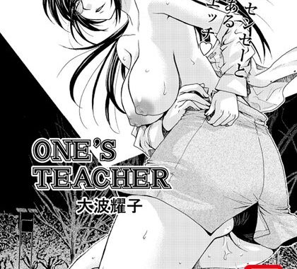 b450bagcl00769【無料エロ漫画】ONE’S TEACHER