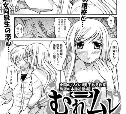 b450bagcl00807【無料エロ漫画】むれ←→ムレ