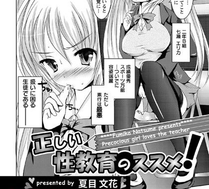 b450bagcl00919【無料エロ漫画】正しい性教育のススメ！