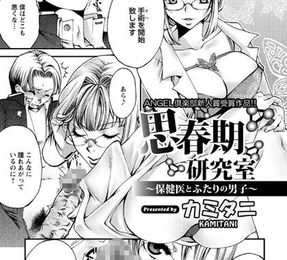 b450bagcl00997【無料エロ漫画】思春期研究所【単話】