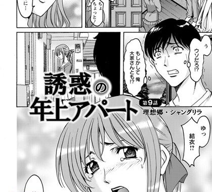 b450cagcl01213【無料エロ漫画】誘惑の年上アパート（9）