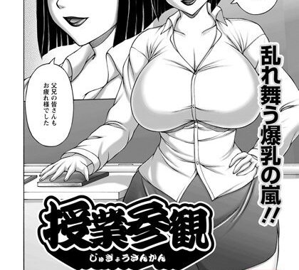 b450cagcl01272【無料エロ漫画】授業参観【単話】