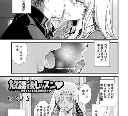 b450cagcl01279【無料エロ漫画】放課後レッスン【単話】