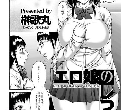 b450cagcl01292【無料エロ漫画】エロ娘のしつけ【単話】