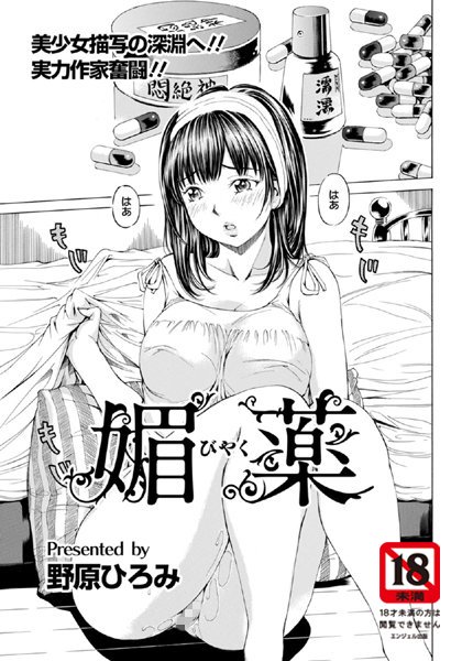 b450cagcl01312【無料超エロ漫画】媚薬【単話】