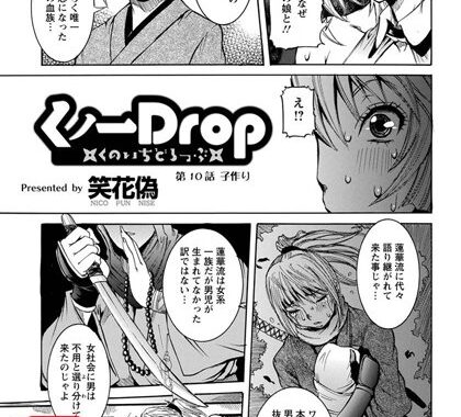 b450cagcl01434【無料エロ漫画】くノ一Drop（10）【単話】