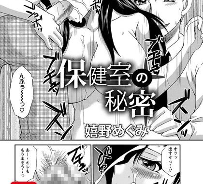 b450cagcl01442【無料エロ漫画】保健室の秘密【単話】