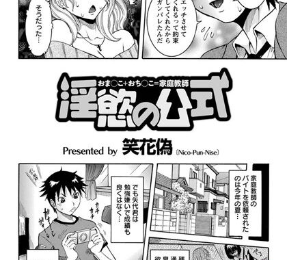 b450cagcl01474【無料エロ漫画】淫慾の公式 おま○こ＋おち○こ=家庭教師【単話】