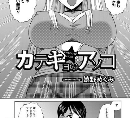 b450cagcl01488【無料エロ漫画】カテキョのアソコ【単話】