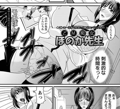 b450cagcl01489【無料エロ漫画】ドM痴女 ほのか先生【単話】