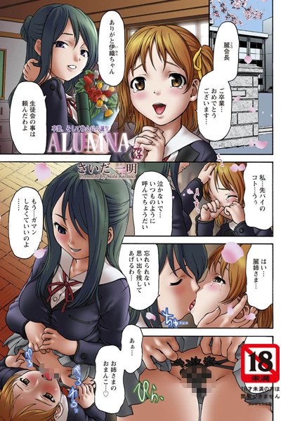 b450dagcl01517【無料エロ漫画】ALUMNA【単話】