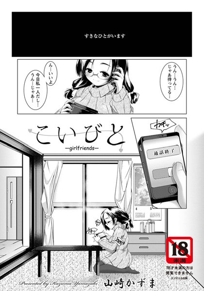 b450dagcl01531【無料エロ漫画】こいびと【単話】