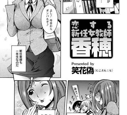 b450dagcl01572【無料エロ漫画】恋する新任女教師 香穂【単話】