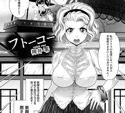 b450dagcl01585【無料エロ漫画】フトーコー【単話】