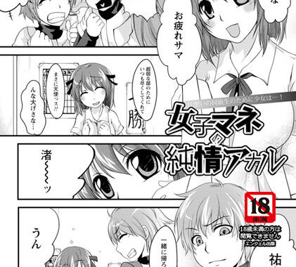 b450dagcl01758【無料エロ漫画】女子マネの純情アナル【単話】