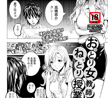 b450dagcl01780【無料エロ漫画】おっとり女教師のねっとり授業【単話】