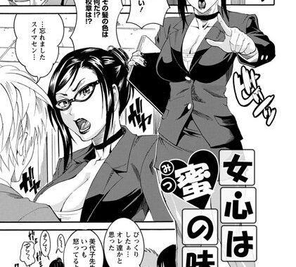 b450dagcl01817【無料エロ漫画】女心は蜜の味【単話】