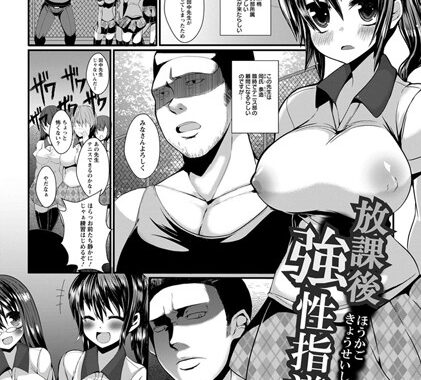 b450dagcl01839【無料エロ漫画】放課後強性指導【単話】