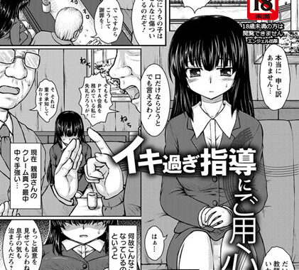 b450dagcl01873【無料エロ漫画】イキ過ぎ指導にご用心【単話】