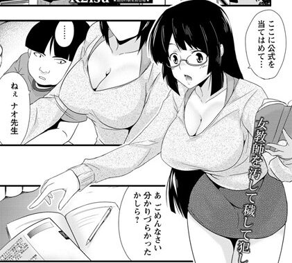 b450dagcl01925【無料エロ漫画】女家庭教師〜穢れの屈辱授業〜【単話】