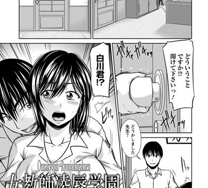 b450dagcl01977【無料エロ漫画】女教師凌●学園〜この俺がルール〜【単話】