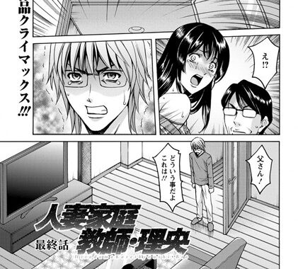 b450eagcl00011【無料エロ漫画】人妻家庭教師・理央 最終話【単話】