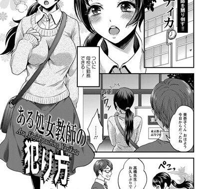 b450eagcl00017【無料エロ漫画】ある処女教師の犯り方【単話】