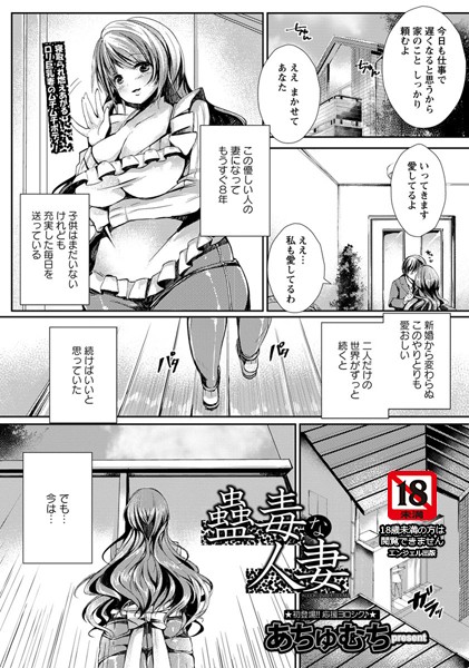 b450eagcl00036【無料エロ漫画】蠱毒な人妻【単話】