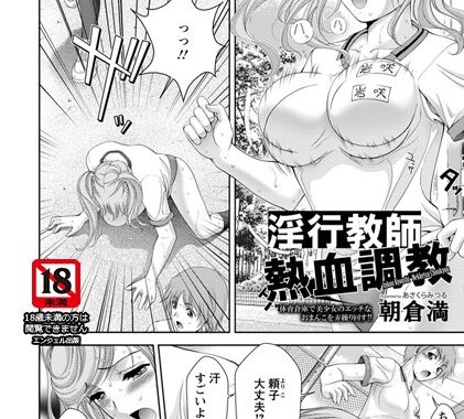 b450eagcl00219【無料エロ漫画】淫行教師熱血調教【単話】