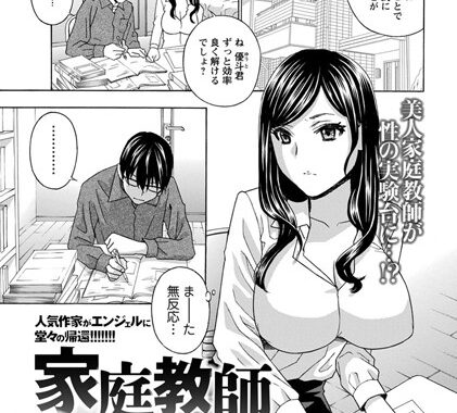 b450eagcl00274【無料エロ漫画】家庭教師クリいじめ【単話】