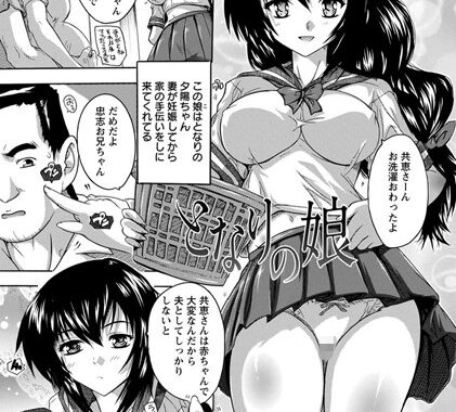 b450eagcl00275【無料超エロ漫画】となりの娘【単話】